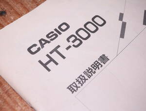 Casio HT-3000 取扱説明書
