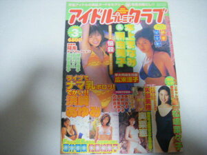 アイドルプレミアクラブ2000/3松嶋菜々子優香吉井怜本上まなみ釈由美子奥菜恵酒井若菜佐藤江梨子浜崎あゆみ