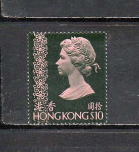 20E510 英領香港 1973年 普通 国王エリザベス2世肖像 $10 未使用NH