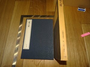 Rarebookkyoto　F1B-6　趙之　中国篆刻彙刊　17　二玄社　　1982年頃　名人　名作　名品