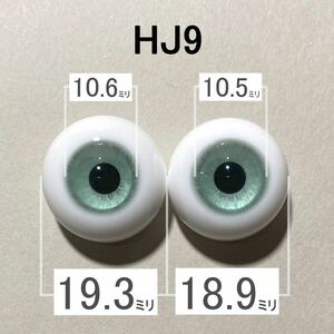 【HJ9】約19ミリ グラスアイ