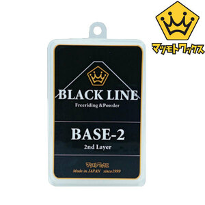 ☆マツモトワックス [BLACKLINE BASE-2]2個　新品！☆