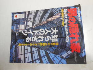 月刊 男の隠れ家 別冊 2005隠れ家的ドイツ案内 知られざる大人のドイツ