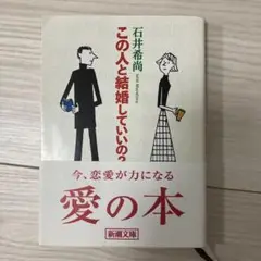 この人と結婚していいの?