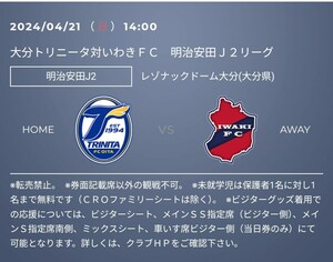 4/21(日) J2 大分トリニータ VS いわきFC トリニータシート 2枚 B