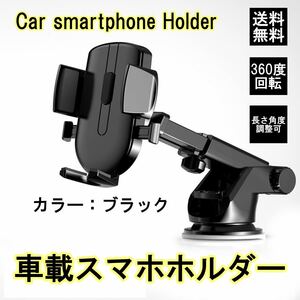 スマホホルダー 車 車用 車載ホルダー 吸盤 自動開閉 ワンタッチ 瞬間ロック スマホスタンド 携帯ホルダー iPhone Android 強力 伸縮