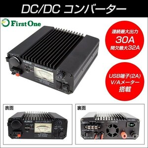 502188 【DCDCコンバーター】 DT930M 30A 【ALINCO製】[商品サイズ：中]