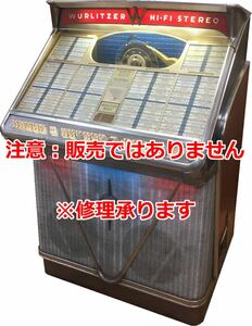 JUKEBOX ジュークボックス修理承ります！東京神奈川近郊対応 懐かし アンティーク レトロ 昭和