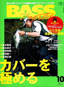 Bass World (バスワールド)　2007年10月号　カバーを極める 【雑誌】