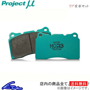 プロジェクトμ HC+R3 リア左右セット ブレーキパッド シビックタイプR FD2 R389 プロジェクトミュー プロミュー プロμ HCプラス R3