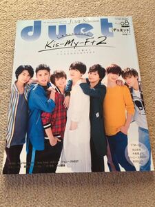 ★「duet」2017年8月号　Kis-My-Ft2表紙巻頭★Sexy Zone・Hey！Say！JUMP・King＆Prince・ジャニーズWESTも