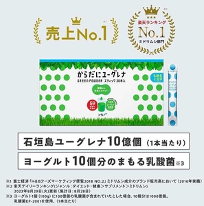 送料無料【賞味期限2026年2月】30本入*からだにユーグレナ*Green Powder*乳酸菌*スティック*乳酸菌3兆個*石垣島ユーグレナ*クロレラ*