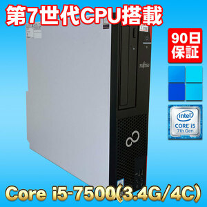 激安！ Windows11 第7世代CPU搭載 HDDモデル ★ 富士通 ESPRIMO D587/SX Core i5-7500(3.4G/4コア) メモリ8GB HDD1TB DVD-RW