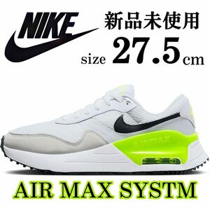 1円〜 新品 27.5cm ナイキ エアマックス システム NIKE W AIR MAX SYSTM メンズサイズ スニーカー シューズ 靴 定番 人気 白 ホワイト 黄