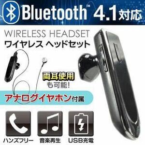 ★送料込★Bluetooth4.1 ハンズフリー通話＆音楽再生 ワイヤレスヘッドセット 両耳対応 高音質イヤホンマイク 充電式 BLUETOOTH HEADSET