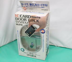 *ICカード*ドアロックシステム URO電子工業 UL010 *b*