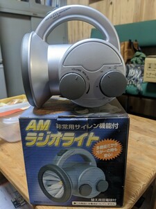 内海産業㈱　AMラジオライト　非常用サイレン機能付　新品未使用未開封　