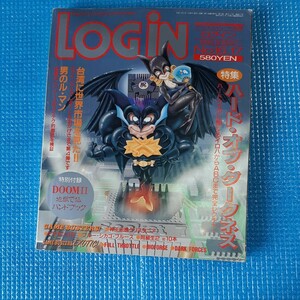 LOGiN 月刊ログイン 1995年8/18.9/1 No.16.17