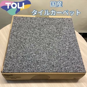 大量在庫1500枚◇ほぼ新品◇東リ◇国産◇タイルカーペット◇GA1046◇50㎝×50㎝◇100枚セット◇グレー系◇領収書発行可