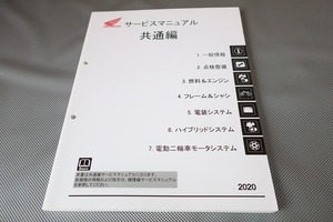 サービスマニュアル/共通/検索(ADV150/PCX125/160/CRF150R/CB125R/リード125/スーパーカブC125/CT125ハンターカブ/クロスカブ110/カスタム)