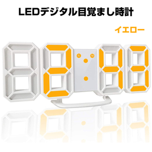 【アウトレット品】 LEDデジタル目覚まし時計 イエロー 置き時計 掛け時計 明るさ調整 アラーム スヌーズ 12/24時間表示 sp-009-c03