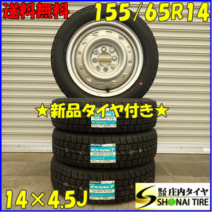 冬 新品 2023年製 4本SET 会社宛 送料無料 155/65R14×4.5J 75Q グッドイヤー アイスナビ 7 スチール タント ワゴンR ミラ モコ NO,D2332-5