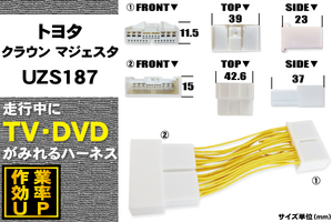 TV ケーブル トヨタ クラウン マジェスタ UZS187 用 走行中にテレビが見れる ナビ 地デジ 映像 VTR H18.7～H21.3 HDDナビ TOYOTA