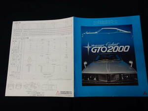 【昭和49年】三菱 ギャラン GTO 2000GSR / GS-5 / SL-5 /1700SL / A57C/A55C型 専用 カタログ 【当時もの】