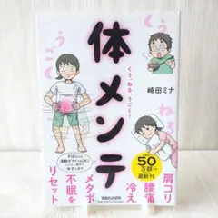 肩コリ・腰痛・冷え・メタボ・不眠をリセット! くう、ねる、うごく! 体メンテ