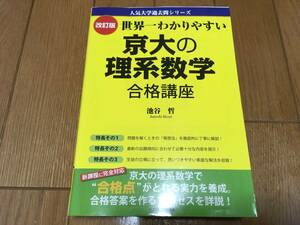 京大の理系数学