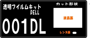 DELL 001DL液晶面+レンズ面付保護シールキット4台分 抗菌 