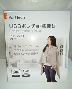 売り尽くし価格 未使用 USBポンチョ 膝掛け PHK-US41 グレー ポンチョ 電気膝掛け 電気毛布 電気ブランケット 丸洗い 毛布 ブランケット