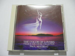 ポール・モーリア 『THE COLOR OF LOVERS ～ CHAGE&ASKA MUSIC COLLECTION』 チャゲ＆飛鳥コレクション PAUL MAURIAT