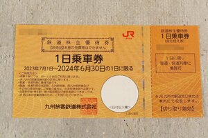 JR九州 鉄道株主優待券 1枚 有効期限2024年6月30日まで