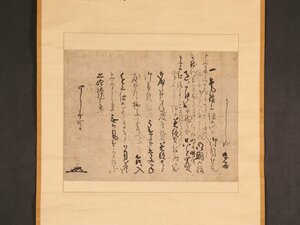 【模写】【伝来】sh9258〈伊達宗元〉消息文 古文書 仙台藩一門第四席・涌谷伊達家3代当主 江戸時代前期