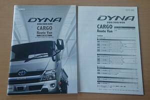 ★トヨタ・ダイナ 200/300/400 カーゴ/ルートバン DYNA CARGO/Route Van 2.0～4.7ton 2017年4月 カタログ ★即決価格★