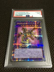 遊戯王 PSA9 現存4枚 スターヴ・ヴェノム・プレデター・フュージョン・ドラゴン プリズマティックシークレット