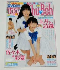 中古雑誌　chu-boh vol.38 チューボー　38　付属DVD付