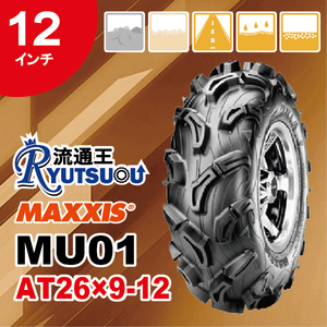 1本 ATVタイヤ AT26ｘ9-12 6PR フロント用 N.H.S マキシス MU01 Zilla MAXXIS 2022年製 法人宛送料無料