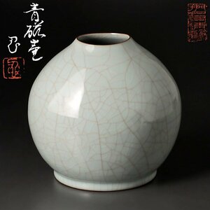 【古美味】川瀬忍 青磁壷 茶道具 保証品 X7Le