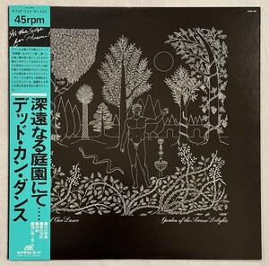 ■1985年 オリジナル 国内盤 Dead Can Dance - Garden Of The Arcane Delights (深遠なる庭園にて) 12”EP K15P-519 4AD