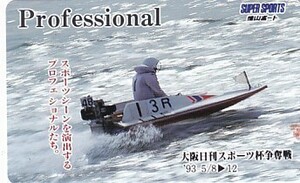 ●徳山ボート 大阪日刊スポーツ杯争奪戦テレカ