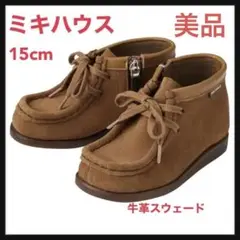 【美品】ミキハウス　ワラビーブーツ　ベージュ　牛革　キッズ　mikihouse