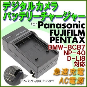 FUJIFILM NP-40 NP-60 NP-95 NP120 FinePix F460 / F480 / F610 / F700 / F710 / F810 急速 対応 AC 電源★