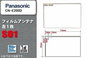 地デジ パナソニック Panasonic 用 フィルムアンテナ CN-E200D 対応 ワンセグ フルセグ 高感度 受信 高感度 受信