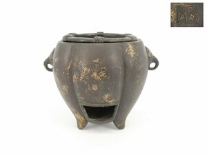 【蔵】中国古玩 古銅 鍍金 三足涼炉 双耳 獣口 風炉 瓶掛 鉄瓶 在印在銘 煎茶道具 C158
