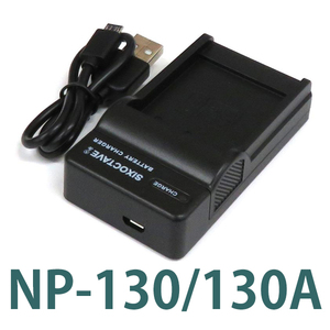 NP-130A NP-130 CASIO　互換充電器（USB充電式） EX-ZR1100 EX-ZR1200 EX-ZR1300 EX-ZR1500 EX-ZR1600 EX-ZR1700 EX-ZR1750 EX-ZR1800