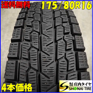 冬4本 会社宛 送料無料 175/80R16 91Q ヨコハマ アイスガード G075 AZオフロード ジムニー JB64 JB23 JA22 JA11 JA71 店頭交換OK NO,C3687