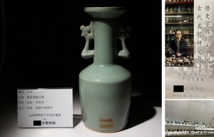 博物館展示品　来歴有　40　宋時代　龍泉窯鳳耳瓶　高さ約25.6cm　(検)青磁 獣耳 瓶 花瓶 唐物 中国美術 古玩