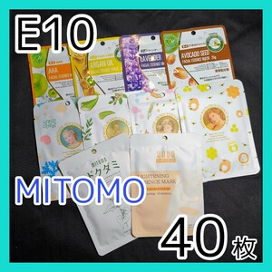 [E10]【40枚/10種】ミトモ フェイスシート マスク パック まとめ売り MITOMO フェイスシート